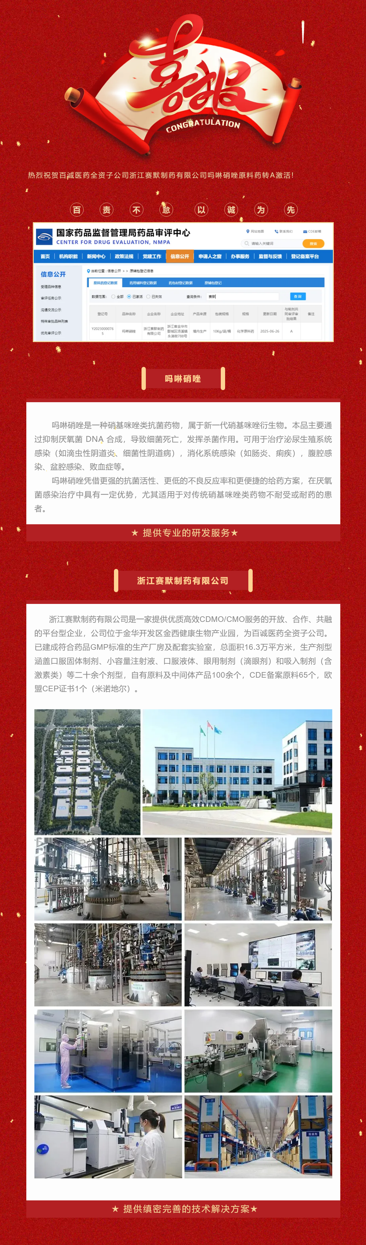 祝賀：賽默制藥嗎啉硝唑原料藥轉A激活_.png
